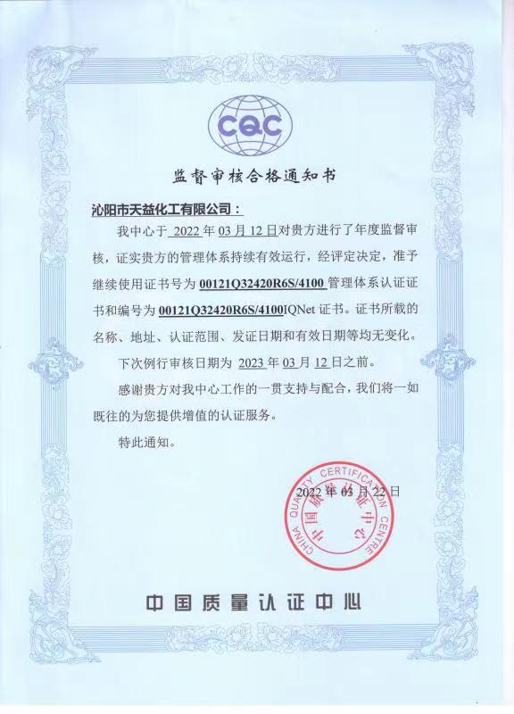 我公司顺利通过中国质量认证中心年度监督审核